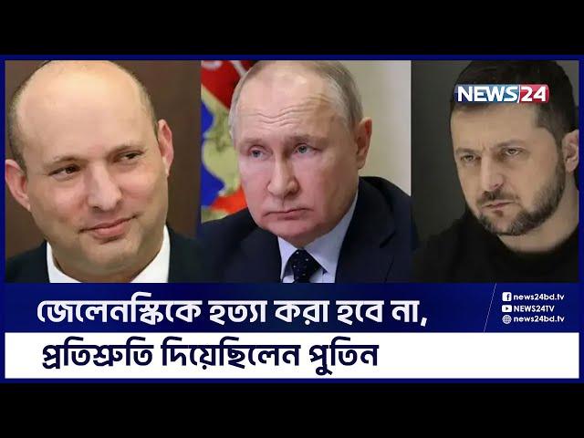 কোন কৌশলে এগোচ্ছেন পুতিন ? | Russia | Ukraine | Vladimir Putin | Russia Ukraine Update | News24