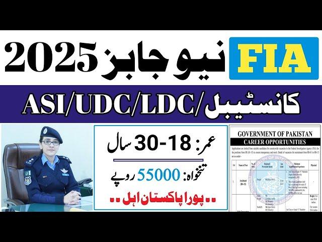 FIA jobs 2025|New jobs 2025|FIA new jobs 2025|New jobs 2025 in pakistan today|Jobs 2025