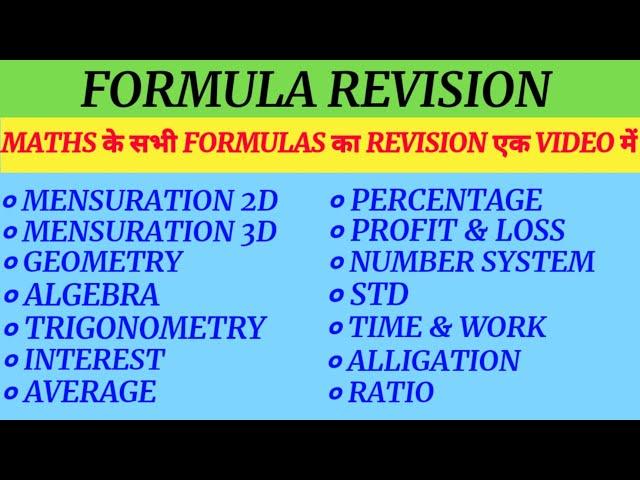 All Maths Formulas for SSC CGL, CHSL, CPO RRB NTPC | Important for all competitive exams