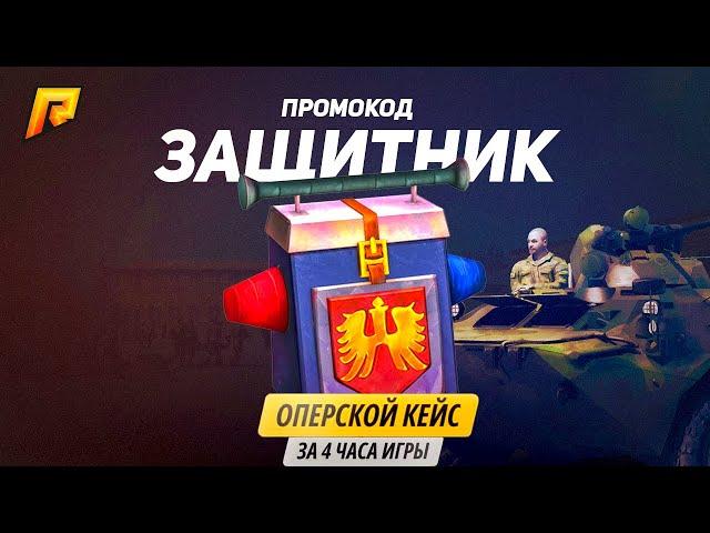 23 ФЕВРАЛЯ! ПРОМОКОД на БЕСПЛАТНОЕ ОТКРЫТИЕ КЕЙСА на РАДМИР КРМП? RADMIR CRMP!