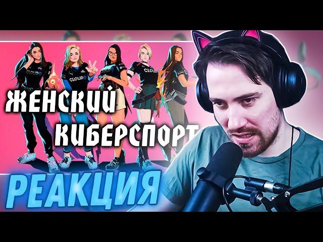 DeadP47 смотрит: Что не так с женским киберспортом?