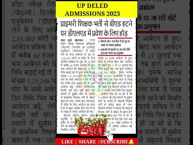 up deled admission 2023 | up deled news today | up deled 2023 | deled news today #shorts #updeled