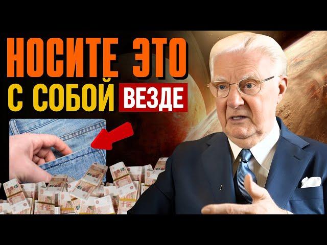 ТЫСЯЧЕЛЕТНЫЙ СЕКРЕТ: положите это в карман, и у вас больше никогда не закончатся деньги.