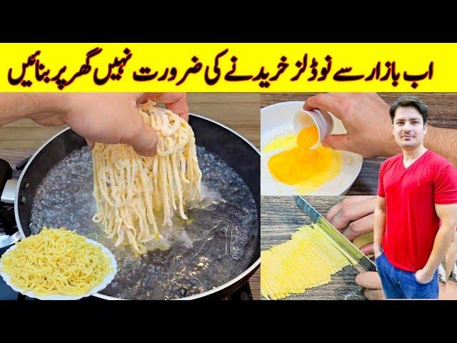 How To Make Noodles At Home Recipe By ijaz Ansari Food Secrets | Homemade Pasta | Egg Noogles |