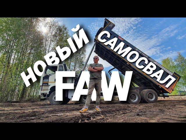 FAW  J6P-420. Новый самосвал конкурент Камаз, Маз, Sitrak , Shacman и Howo. Авто из Китая.