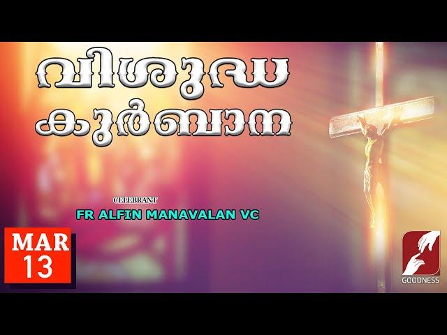 SUNDAY HOLY MASS LIVE @ 6 AM, 13 MAR 2022 | FR ALFIN MANAVALAN VC | വിശുദ്ധ കുർബാന | GOODNESS TV