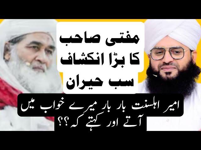 Maulana ilyas Attar Qadri Ki Karamat | Mufti Samar Abbas Attari About Maulana ilyas Attar Qadri