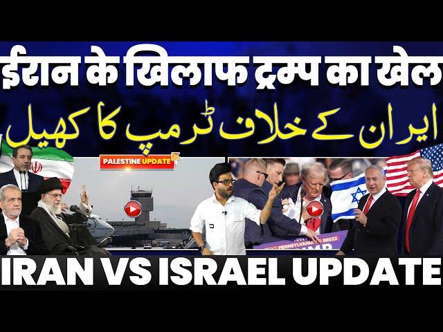 Dangerous plan of Trump for Iran | Netherlands stands with Israel | Israeli senior soldier killed!