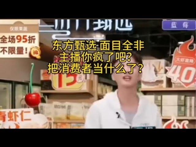 12月15日晚东方甄选主播天权的言论引起网络哗然，学CEO摔手机，讽刺消费者买不起蛋黄酥（12152015）