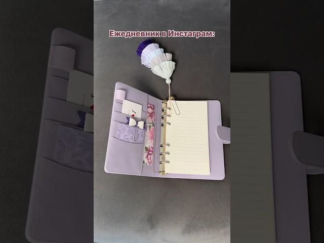 Как на самом деле должен выглядеть настоящий ежедневник inst: ilove_planner #planner #ежедневник