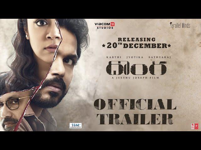 DONGA OFFICIAL TELUGU TRAILER | KARTHI | JYOTIKA | SATHYARAJ | JEETHU JOSEPH