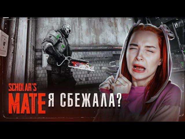 САМАЯ НУДНАЯ ПСИХУШКА...  ► Scholar's Mate #3