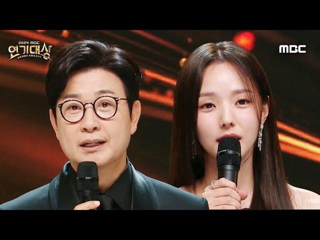 [2024 MBC 연기대상] 2024 MBC 연기대상 MC 김성주&채수빈, MBC 250105 방송