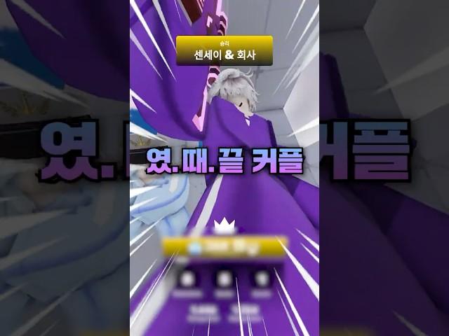 외계인과 커플 참교육하기 #로블록스