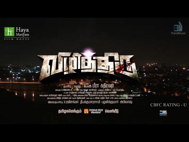 Vizhithiru Official Trailer | Krishna,Vidharth, Dhanshika | Meera Kathiravan | Trend Music