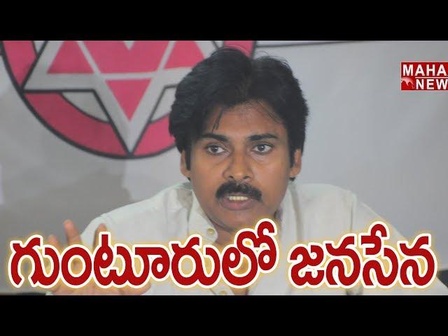 Pawan Kalyan To Establish JanaSena AP Party Office In Guntur | Mahaa News