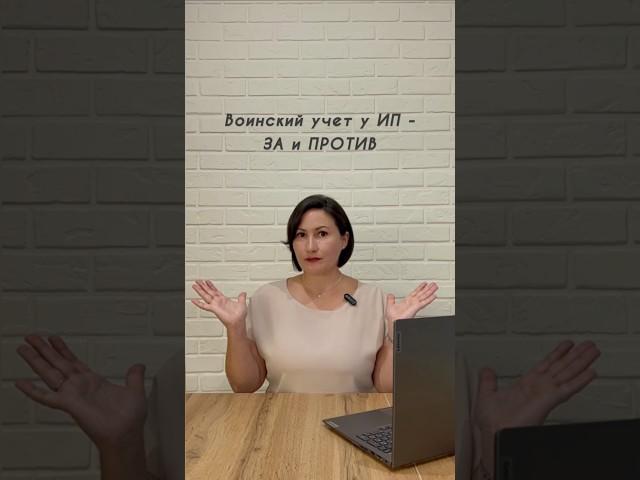 Вонский учет у ИП - За и Против‼️#налоги#реформа#ндснаусн#усн #юмор#бизнес#военкомат#псн #Ибаланс