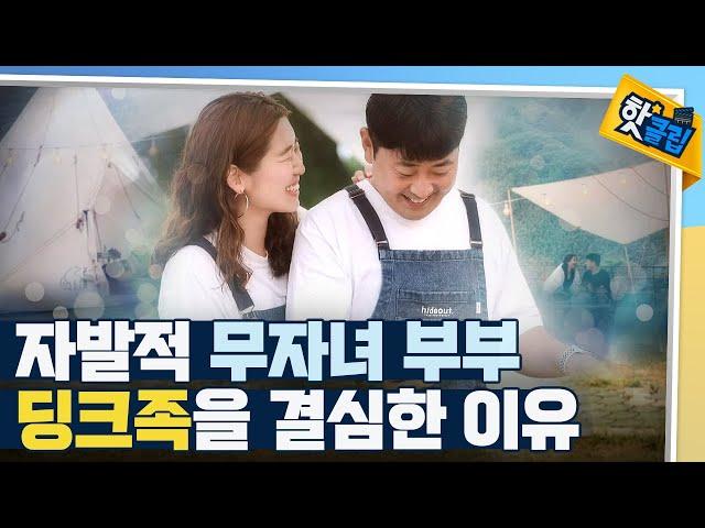 [핫클립] 아이 없이 맞벌이 - 딩크족 / YTN 사이언스