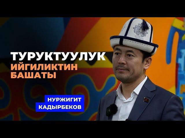 Нуржигит Кадырбеков: Туруктуулук ийгиликтин башаты!!! | семинар (IT тармак) | 11.04.2023