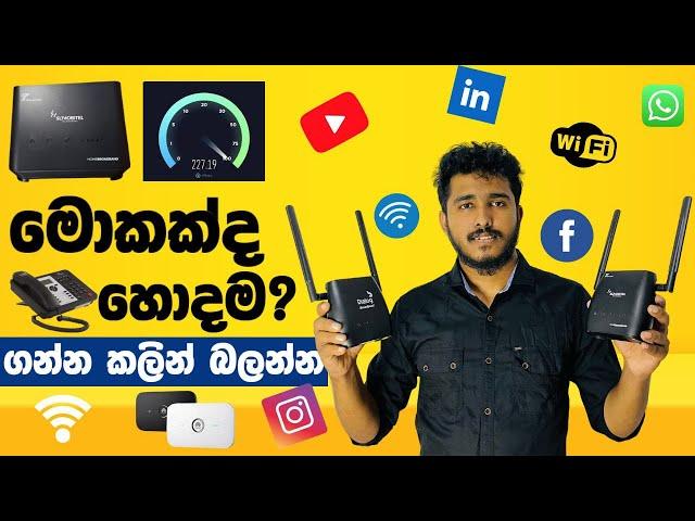 WIFI router buying guide Sinhala | Sinhala WIFI Router Tips and Tricks