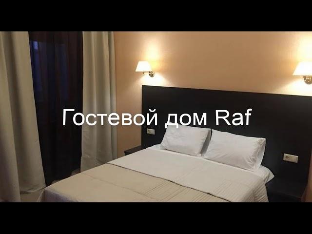 Гостевой дом Raf - отличный отдых в Геленджике 2019.