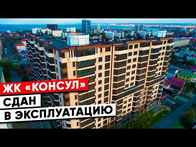 ЖК Консул Анапа. Есть квартиры в продаже.