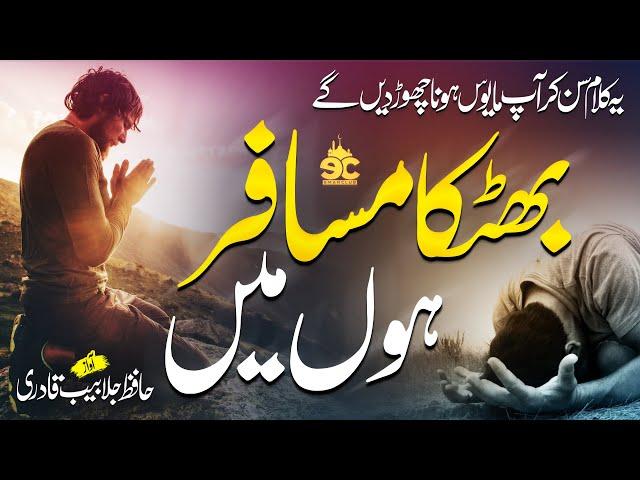 Emotional Heart Touching Kalam 2020 | Bhatka Hua Musafir | Jalabeeb Qadri | Nasheed Club | Eman Club