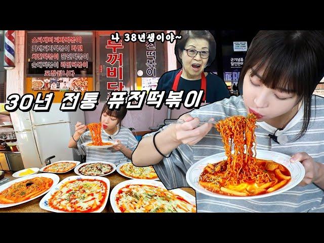 Fusion Spicy Rice Cake Tteokboki Mukbang