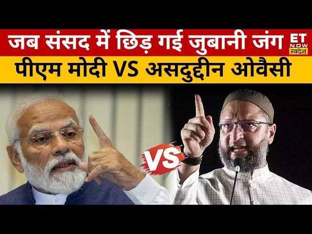 Modi Vs Owaisi : मुसलमानों को लेकर PM Modi ने ओवैसी को दिया तगड़ा जवाब! Viral Video | Hindi News