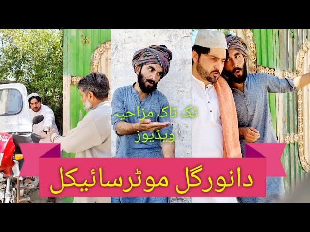 Da noorgull motorcycle funny tiktok Video By PK Vines 2021| M Ishaq Official