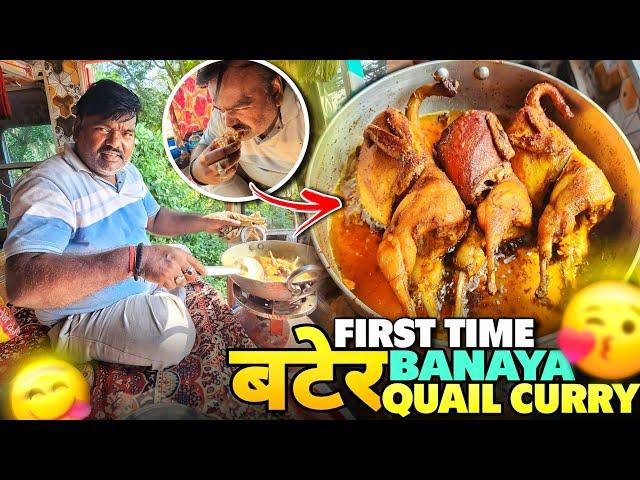 Life Mai First Time Banaya Bater  Quail Curry || Yah Kya Banaa Diya Papa Ne || #vlog