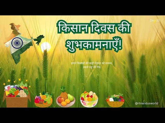 Kisan Diwas Whatsapp Status |किसान दिवस  |National Farmers Day 2024 |Kisan Diwas Status