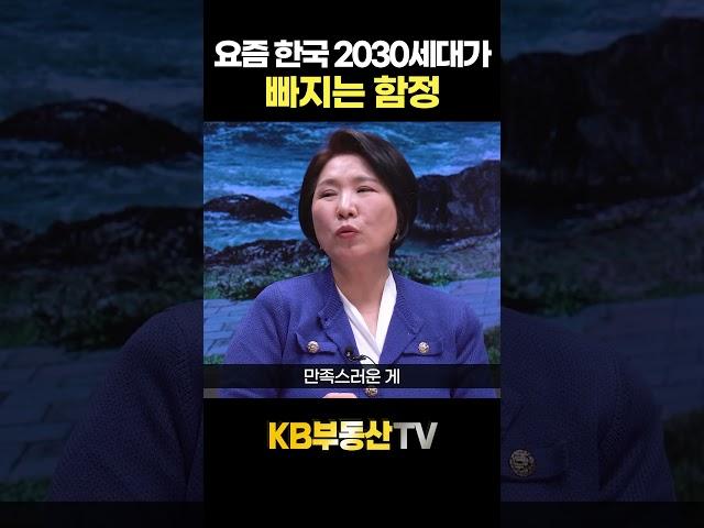 요즘 한국 2030세대가 빠지는 함정 #이호선교수