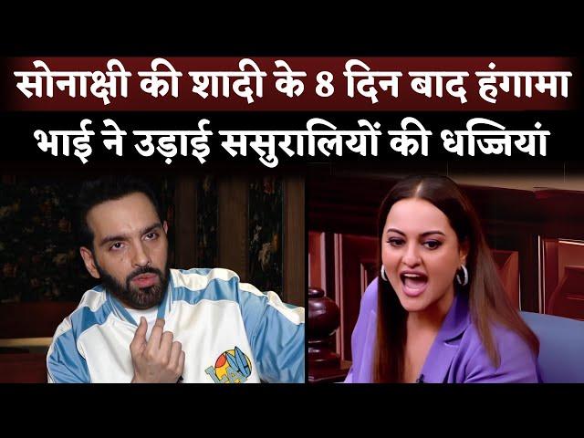 Luv Sinha ANGRY On Sonakshi Sinha's Father-In-Law and Zaheer Iqbal's Father's Business