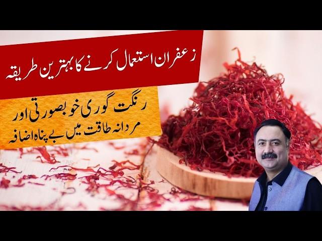 Zafran Ke Fayde, Asli Saffron Ki Pehchaan | How to use Saffron Milk