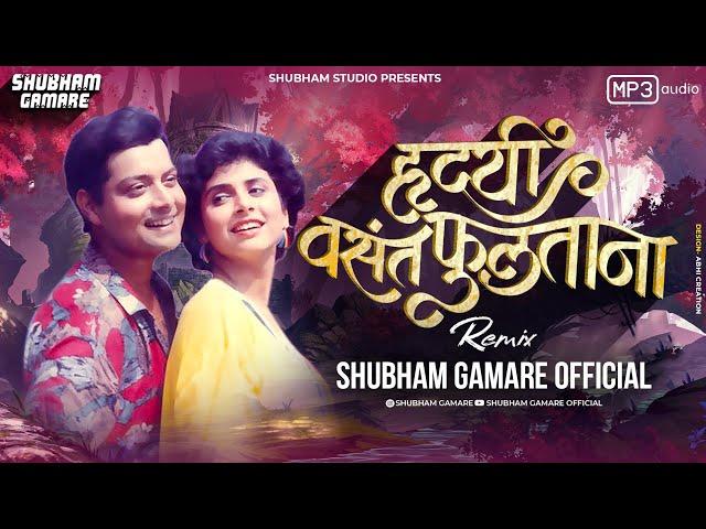 Hridayi Vasant Phultana Dj Song | हृदयी वसंत फुलताना Dj Song | Shubham Gamare Official MarathiDjsong