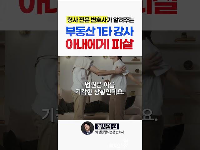 부동산 1타강사 최성진 양주병에 맞아 숨져 #박문각공인중개사 #공법최성진 #부동산공법 #shorts