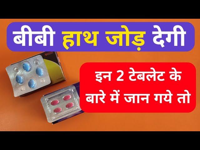 ये 2 गोली खतरनाक तरीके से आपके शरीर में पावर और स्टैमिना बढ़ा देती है | Power Stamina Increase Tablet