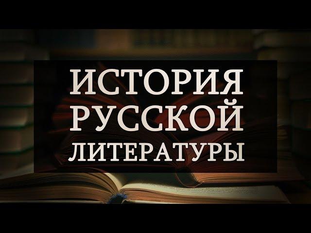 History of Russian Literature. Lecture 4. Leo Tolstoy. Life and art