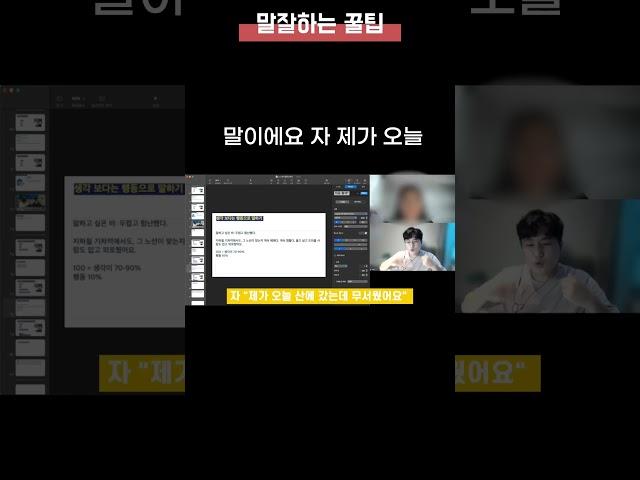 말잘하는법, 대화잘하는법 #스피치잘하는법 #재미있게말하기