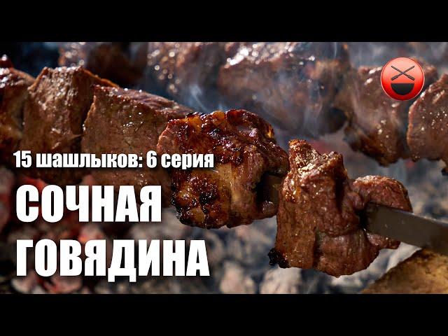 Beef skewers according to the recipe of Stalic Khankishiev