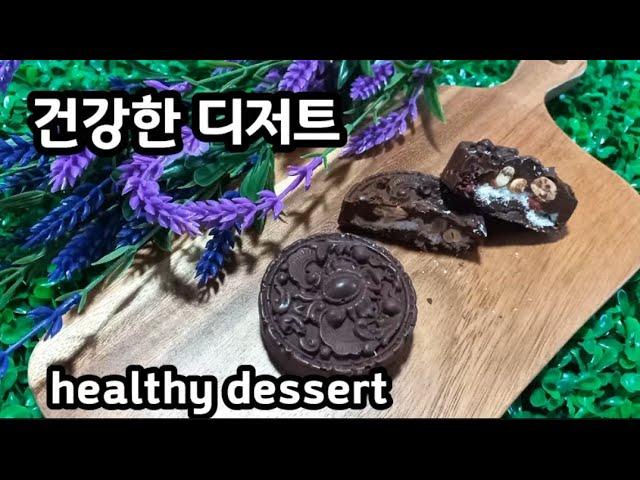 건강디저트# healthy dessert