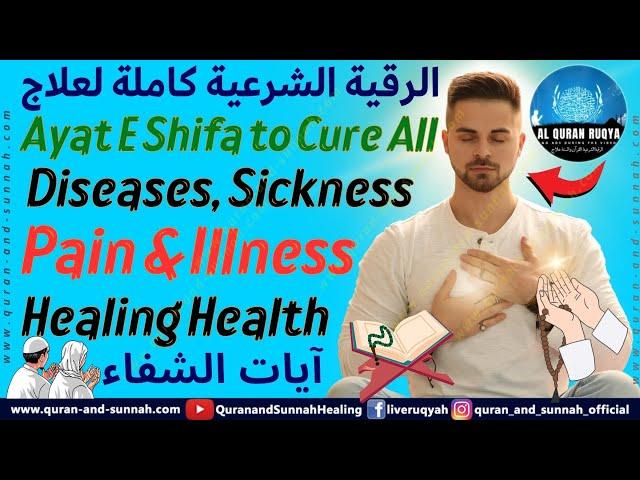 AYAT E SHIFA آيات الشفاء To CURE All Diseases, Sickness, Pain And Illness ᴴᴰ - Ruqyah Healing Health