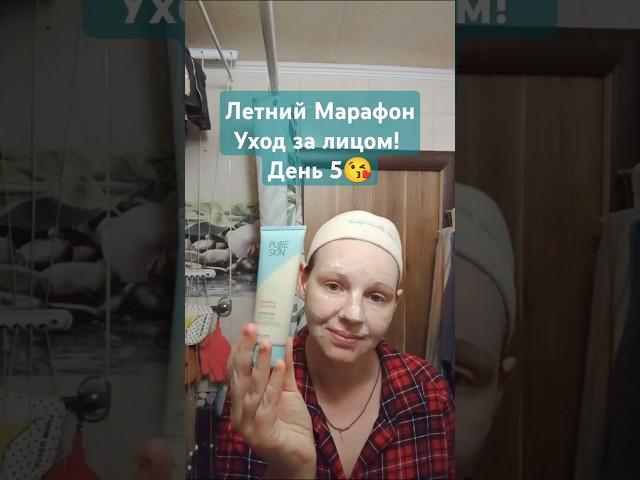Летний Марафон: Уход за лицом! День 5 СКРАБ ДЛЯ ЛИЦА PURE SKIN #oriflame 75 ml