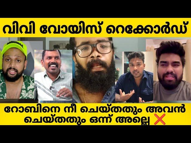 EXCLUSIVE VOICE RECORD പുറത്ത് VIVI HERE VS DR ROBIN എനിക്ക് അറിയാവുന്നത് ഞാൻ പറയാം | DR ROBIN