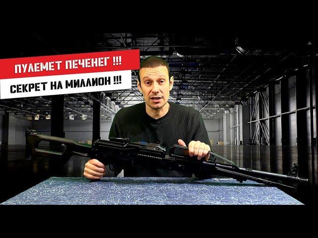 ПУЛЕМЁТ ПЕЧЕНЕГ !!! ВСЁ ЧТО ТЫ ДОЛЖЕН ЗНАТЬ О НОВОМ ПКМе !!!ПОЧЕМУ ОН НЕ ЛУЧШИЙ ???