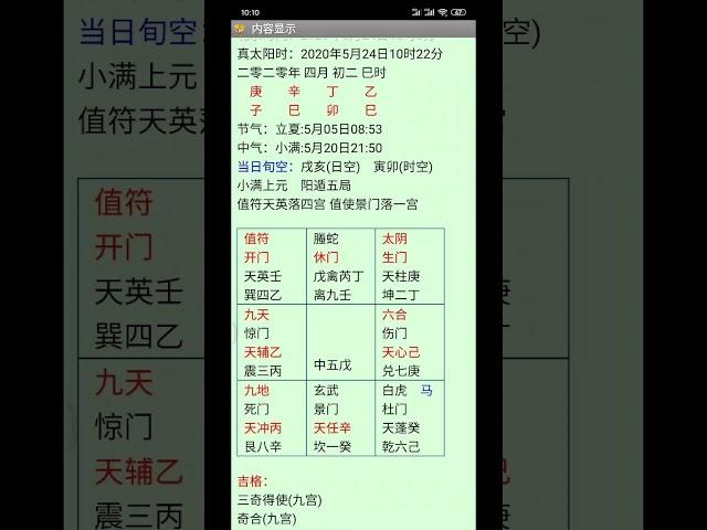 奇门遁甲算命实例精解 官司口舌 离婚