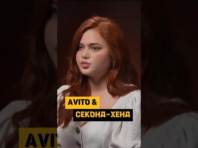 В чем разница между Авито и Секонд-хендом #podcast  @Koshina_eva  #мода #секондхенд