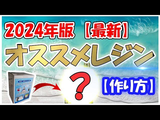 【海レジンアート作り方】2024年版オススメレジンはこれだ！！