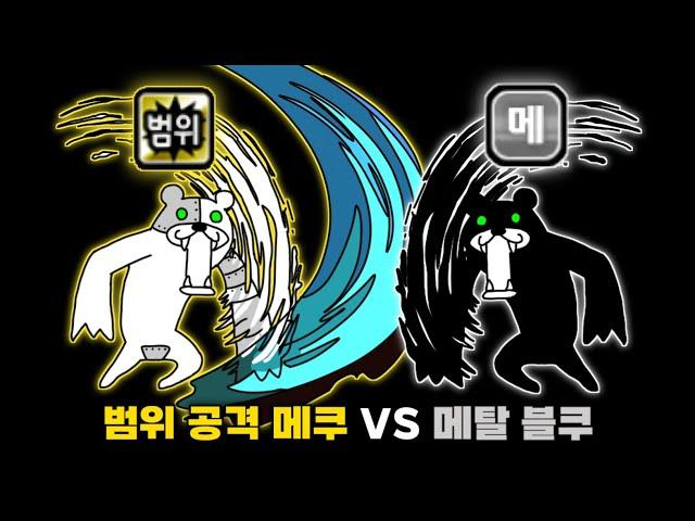누가 더 상대하기 어려울까? [냥코대전쟁]